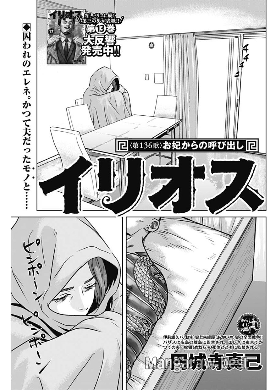 イリオス 第136話 - Page 1