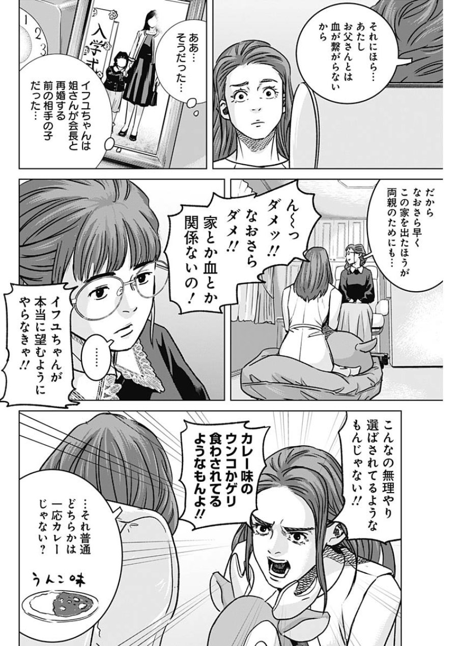 イリオス 第136話 - Page 10