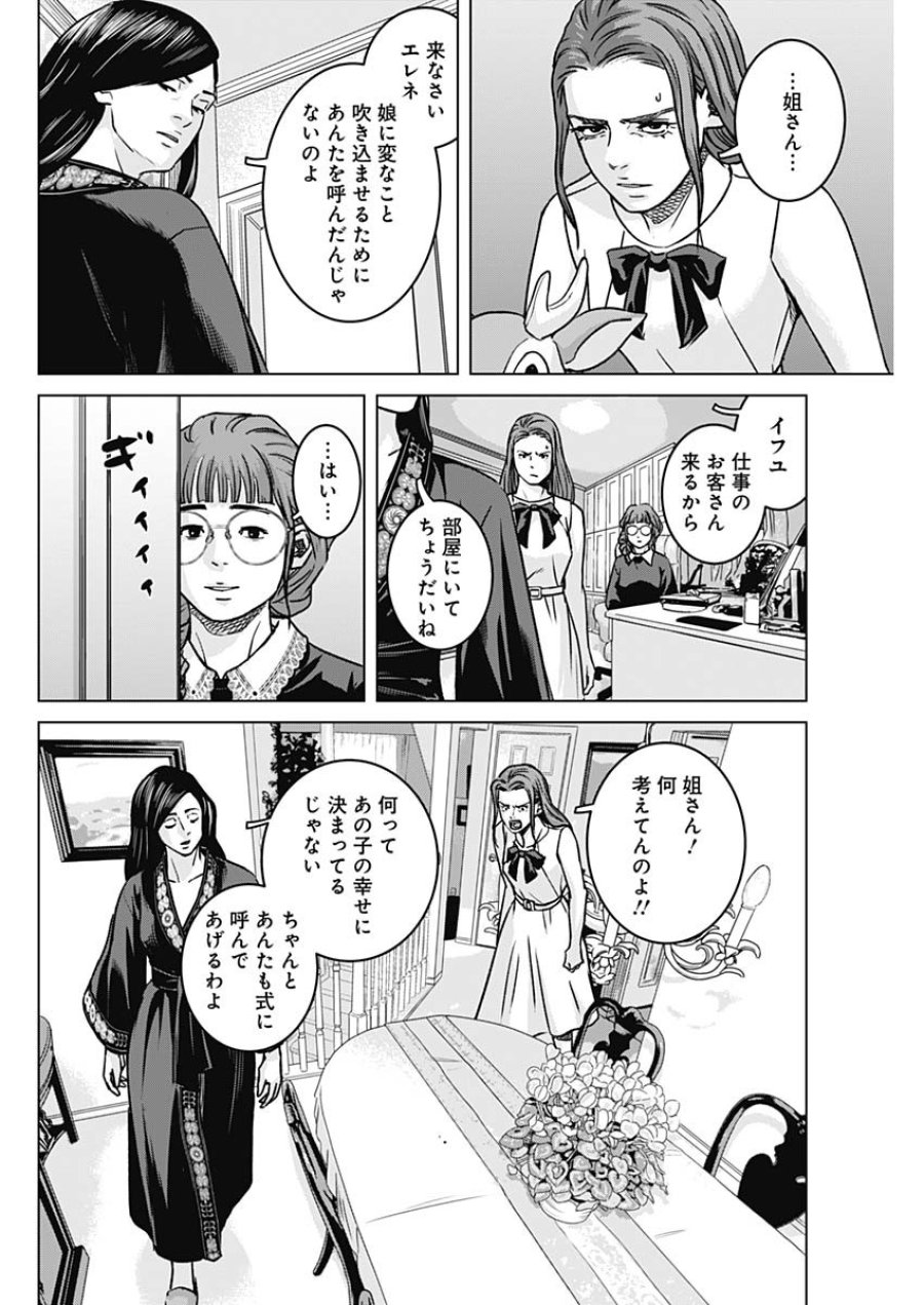 イリオス 第136話 - Page 12