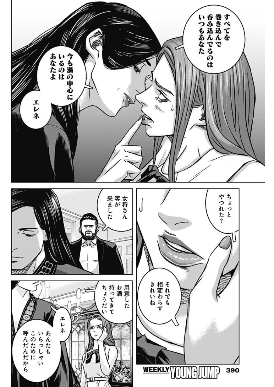 イリオス 第136話 - Page 14