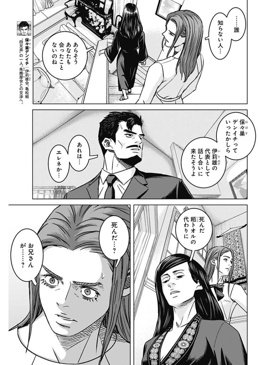 イリオス 第136話 - Page 17