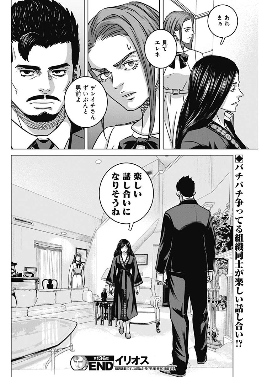 イリオス 第136話 - Page 18