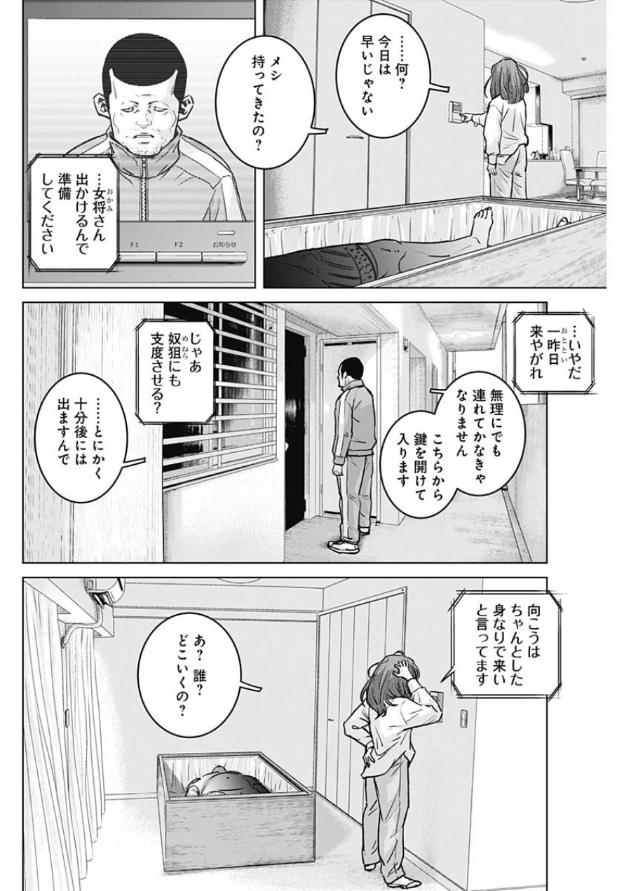 イリオス 第136話 - Page 2