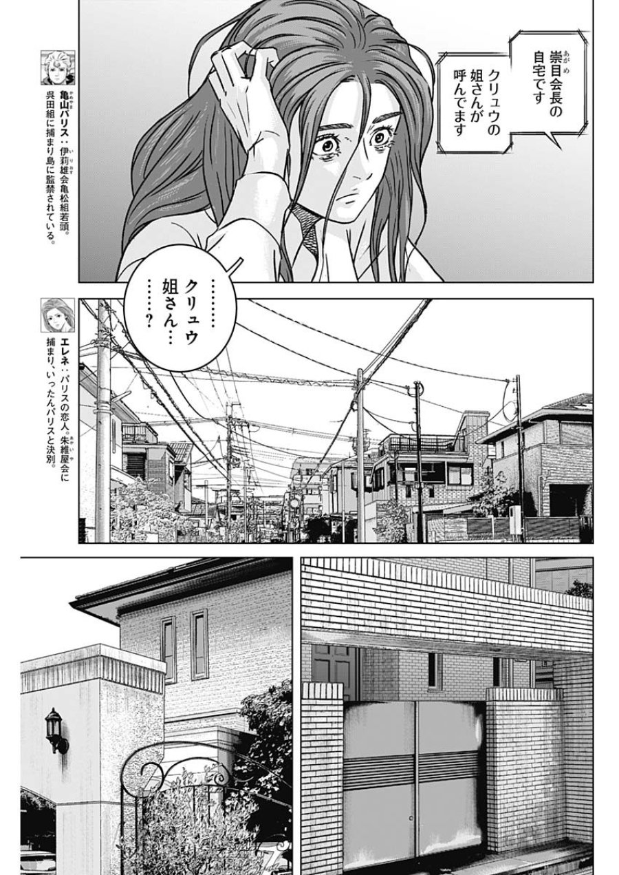 イリオス 第136話 - Page 3