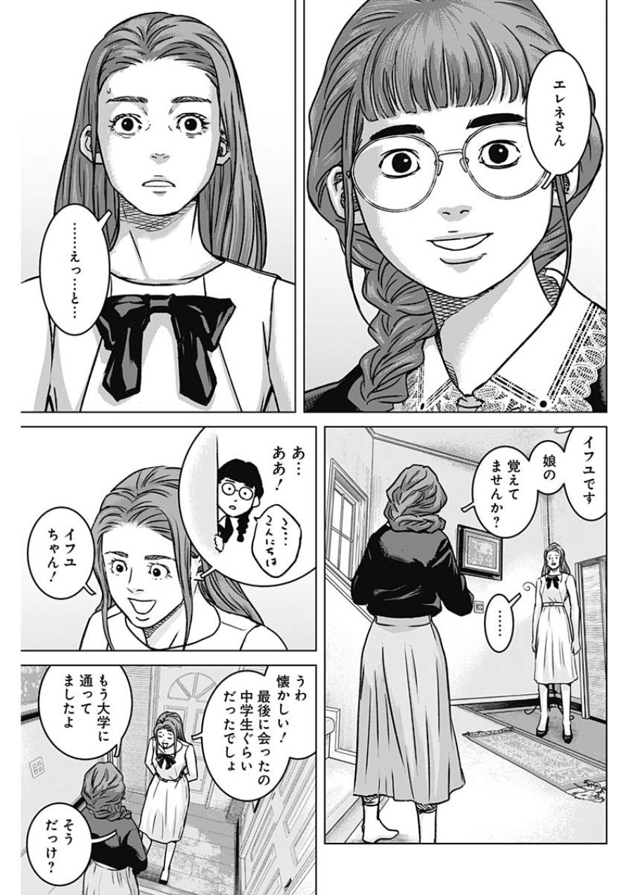 イリオス 第136話 - Page 5