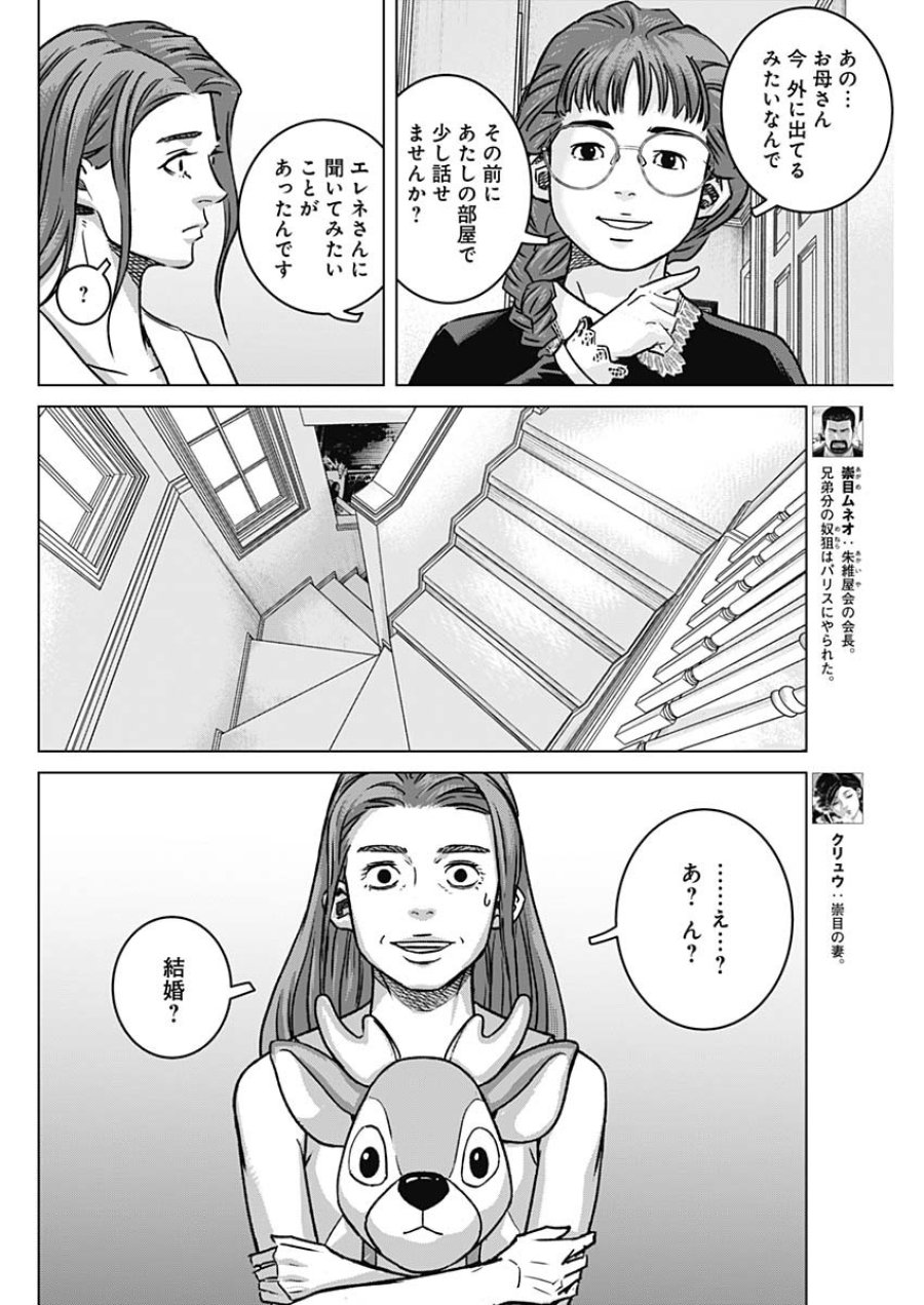イリオス 第136話 - Page 6