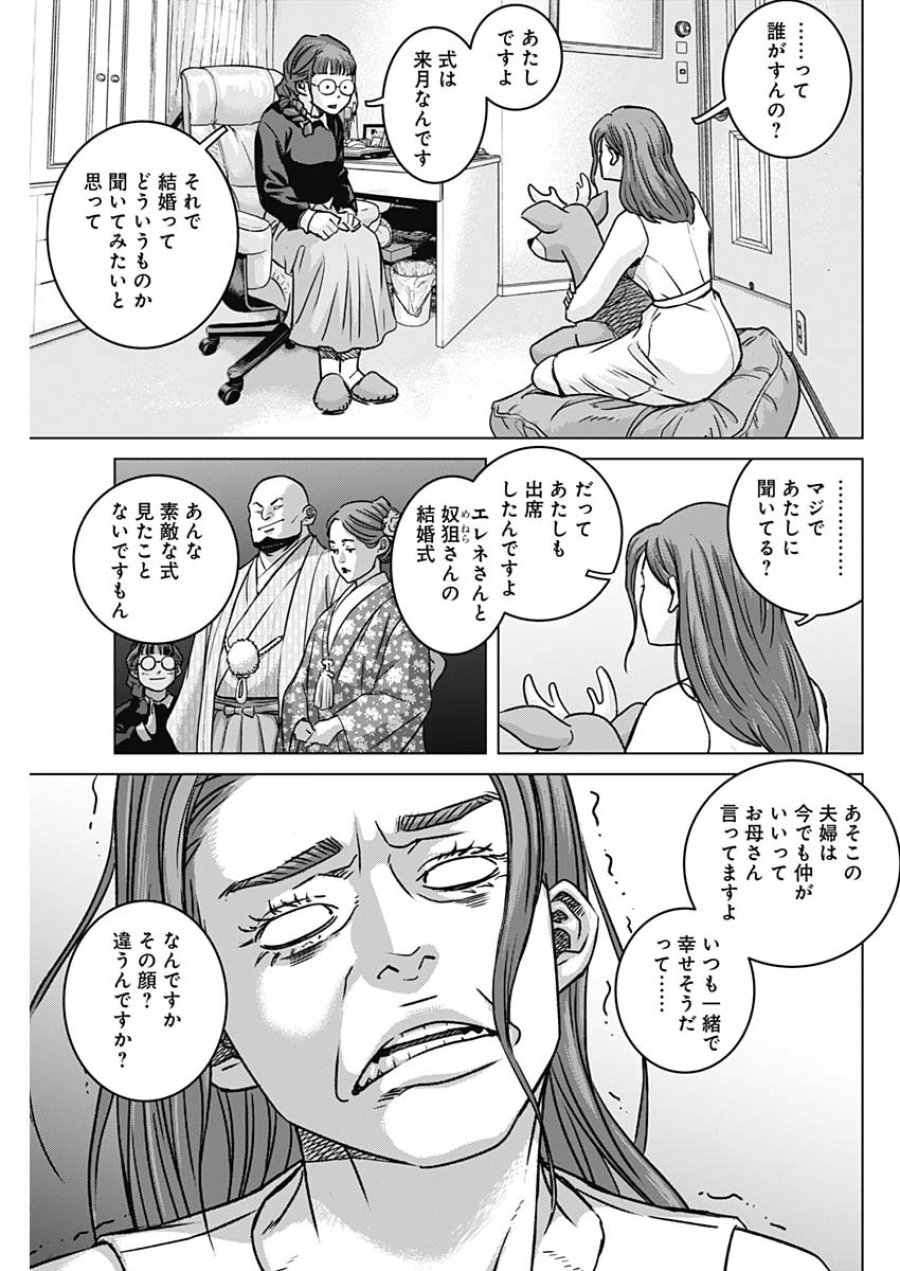 イリオス 第136話 - Page 7