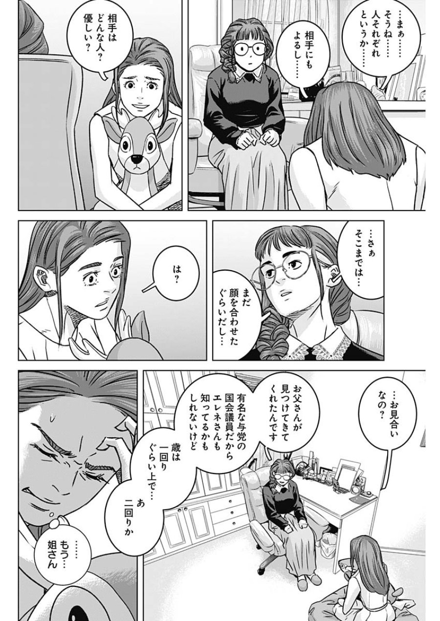 イリオス 第136話 - Page 8