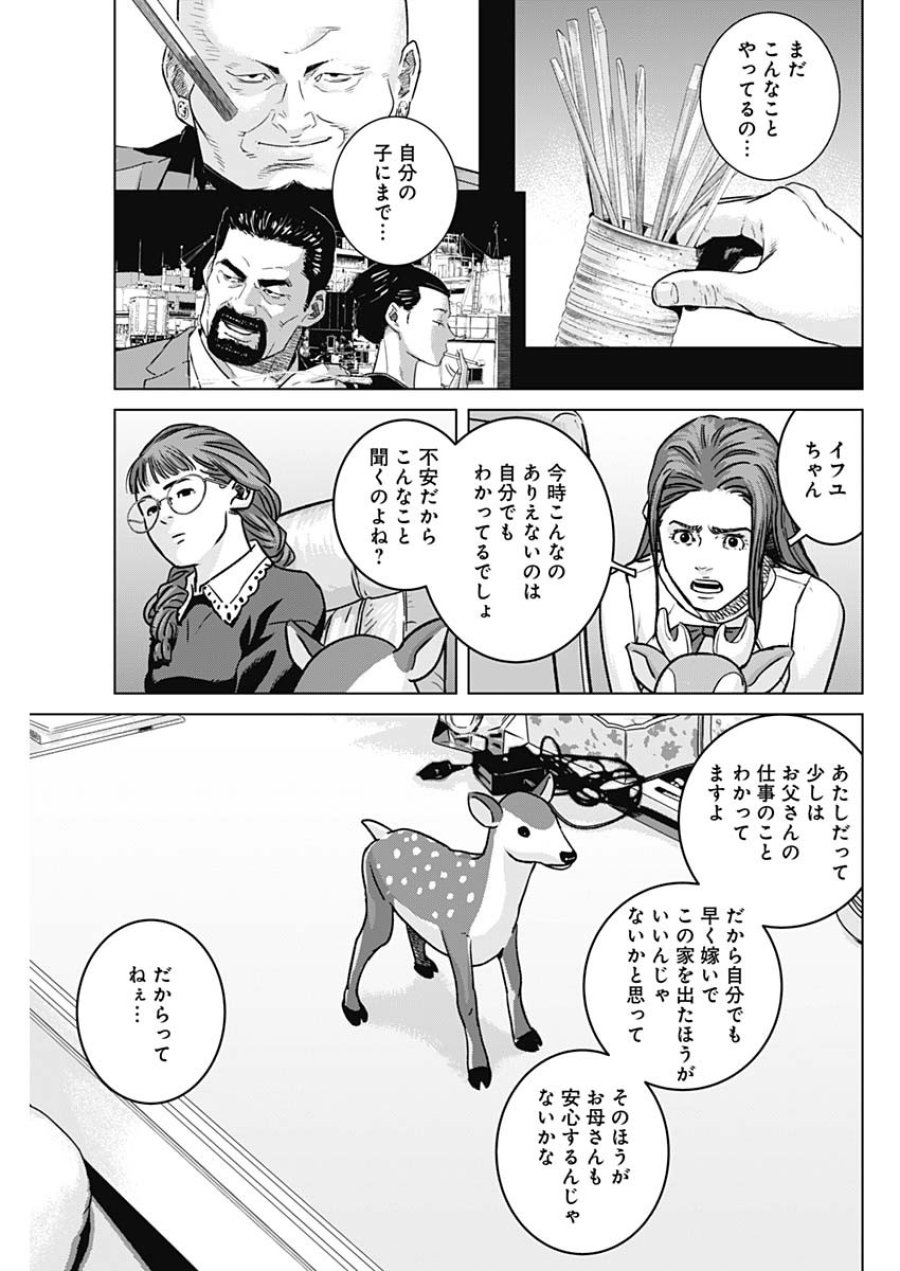 イリオス 第136話 - Page 9