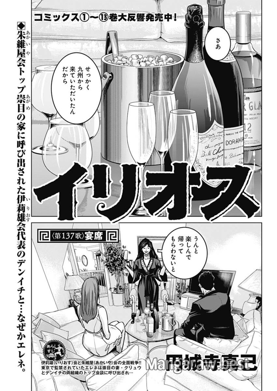 イリオス 第137話 - Page 1