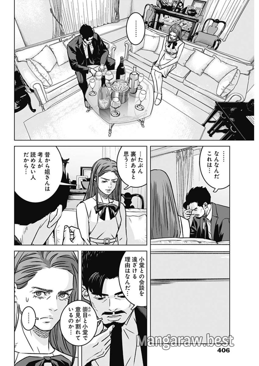 イリオス 第137話 - Page 10