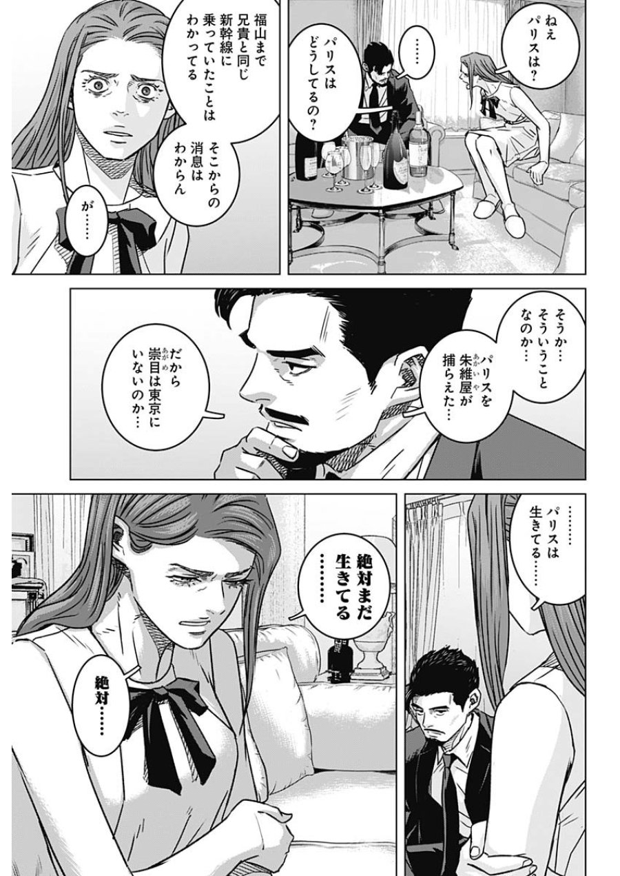 イリオス 第137話 - Page 11