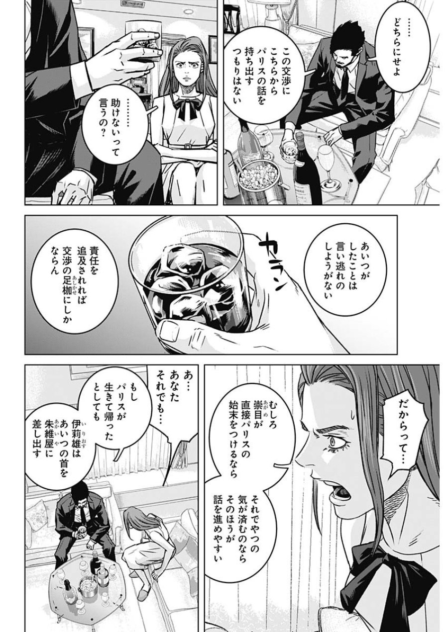 イリオス 第137話 - Page 12