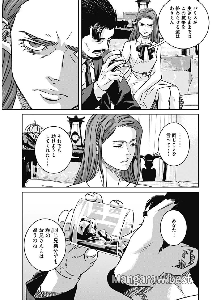 イリオス 第137話 - Page 13