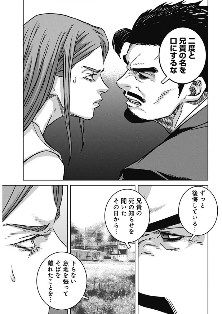 イリオス 第137話 - Page 15