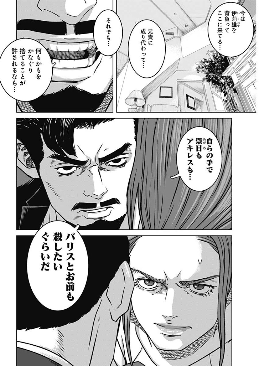 イリオス 第137話 - Page 16