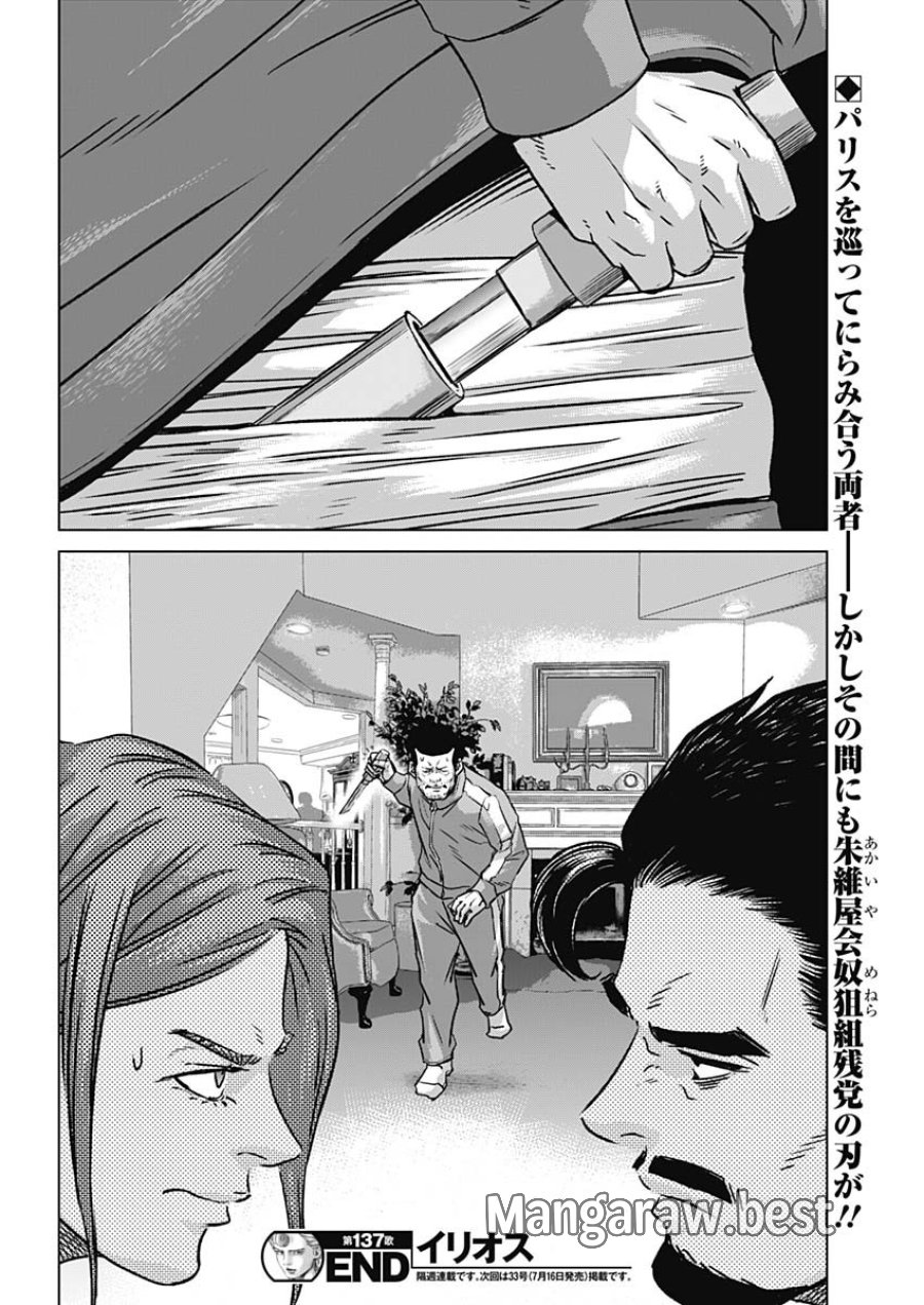 イリオス 第137話 - Page 18