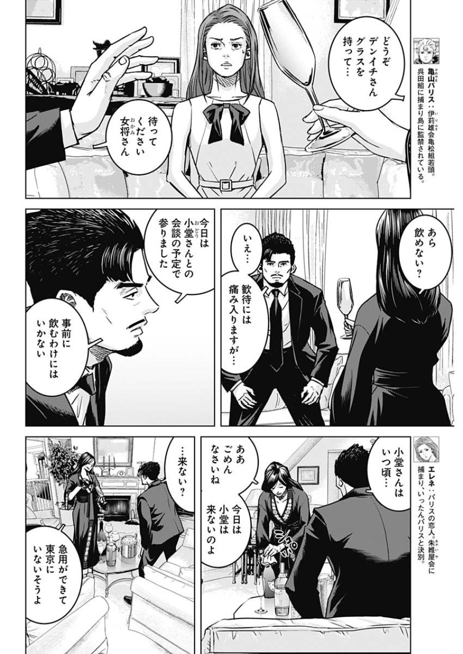 イリオス 第137話 - Page 2