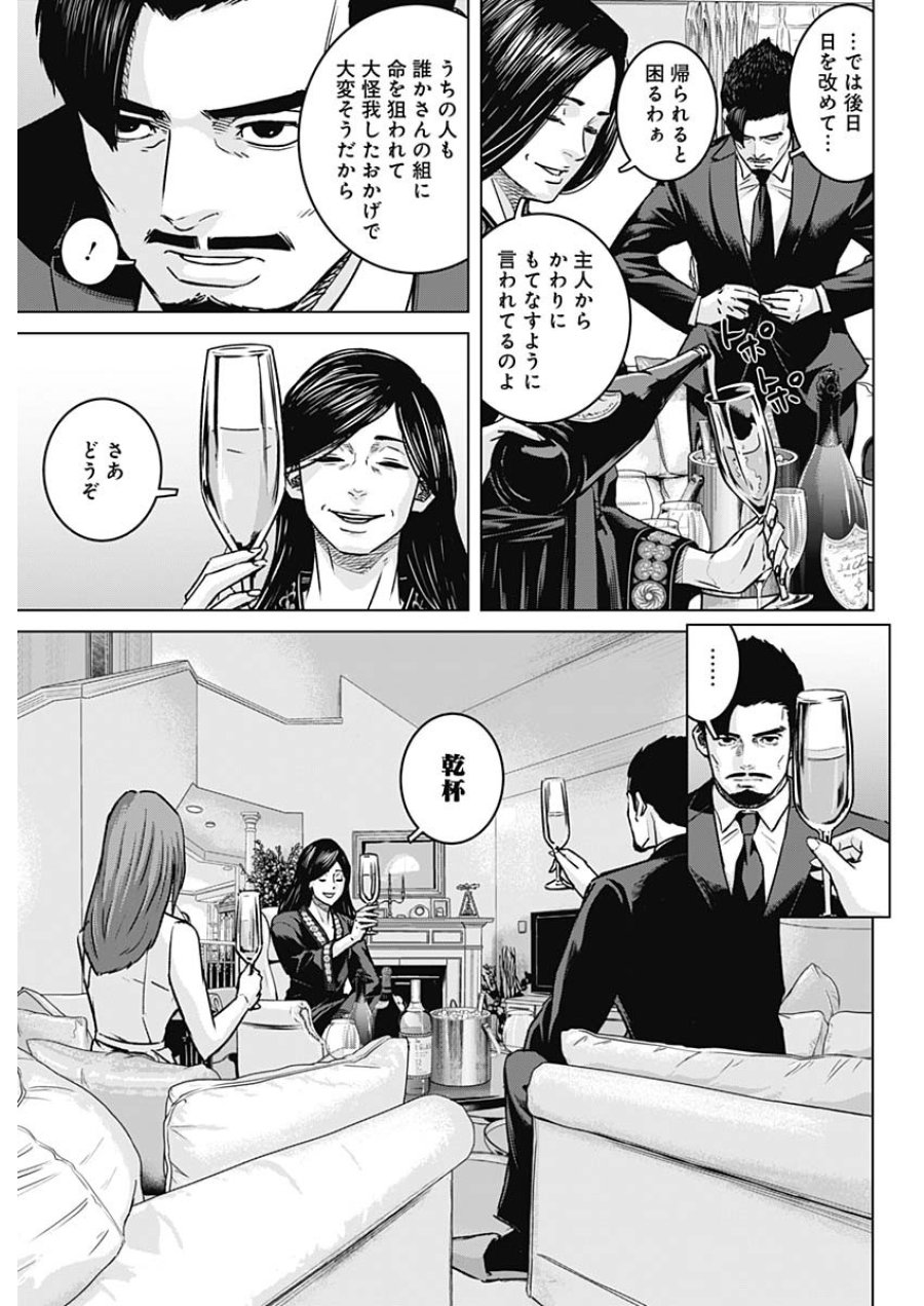 イリオス 第137話 - Page 3