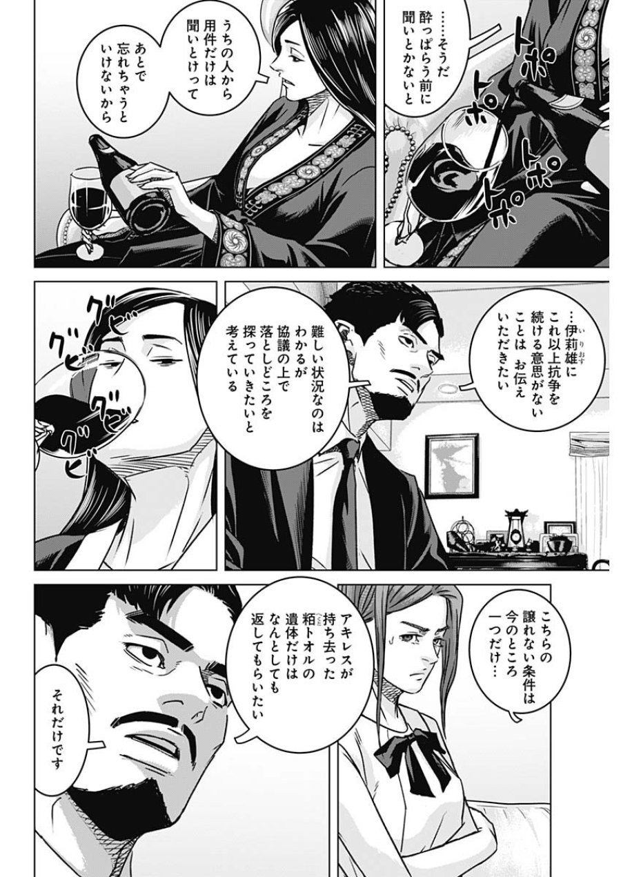 イリオス 第137話 - Page 4