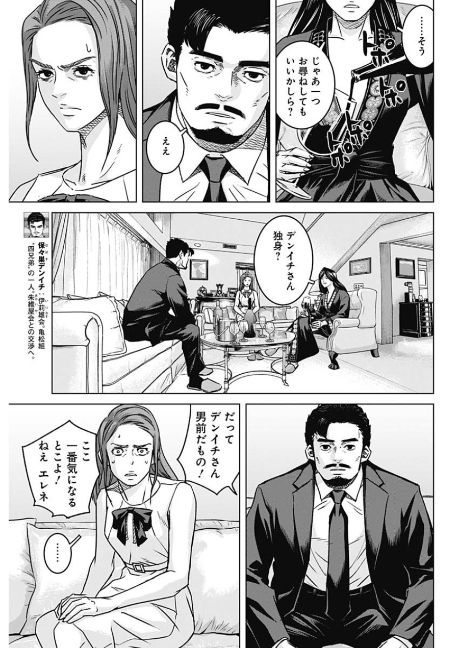 イリオス 第137話 - Page 5