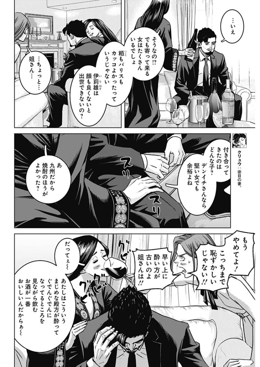 イリオス 第137話 - Page 6