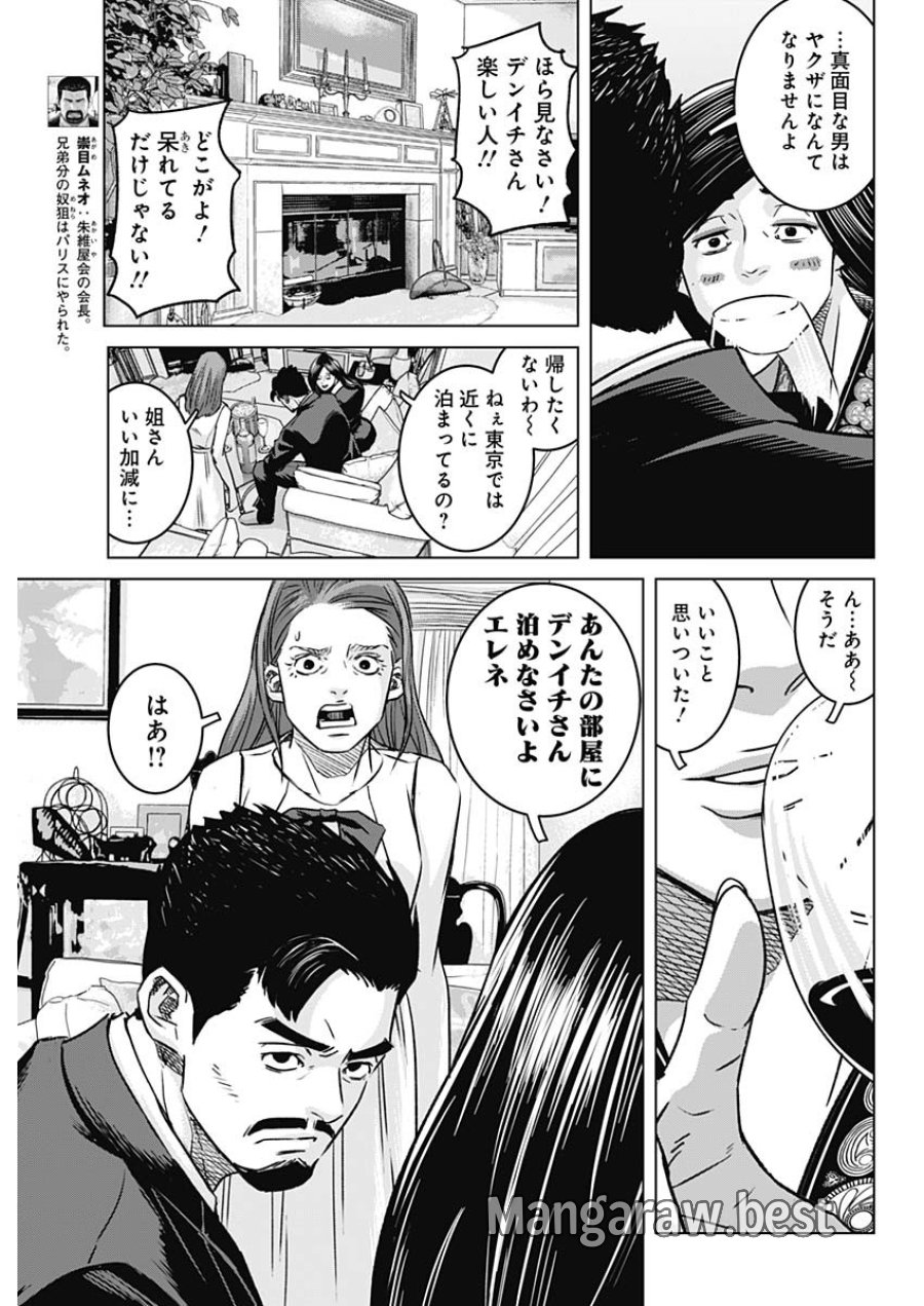 イリオス 第137話 - Page 7