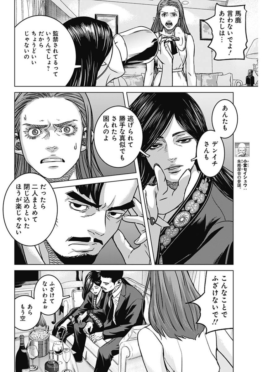 イリオス 第137話 - Page 8