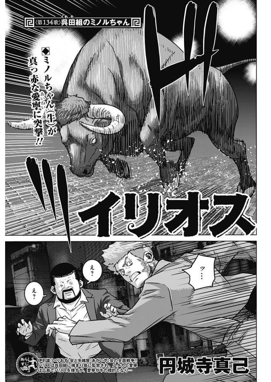 イリオス 第134話 - Trang 1