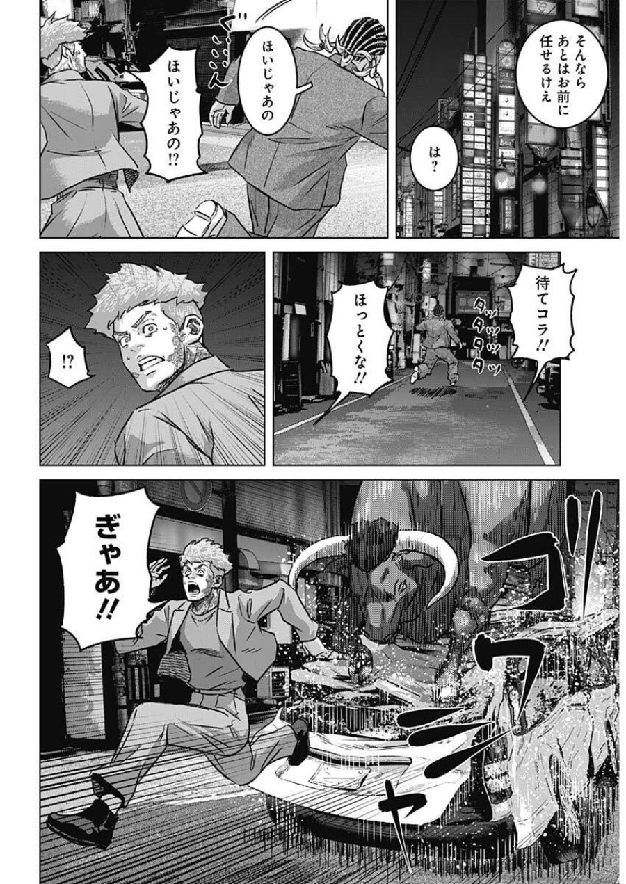 イリオス 第134話 - Trang 10
