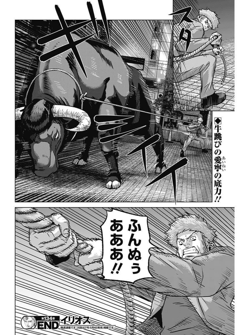 イリオス 第134話 - Trang 18