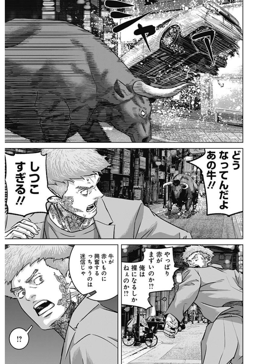 イリオス 第134話 - Trang 5