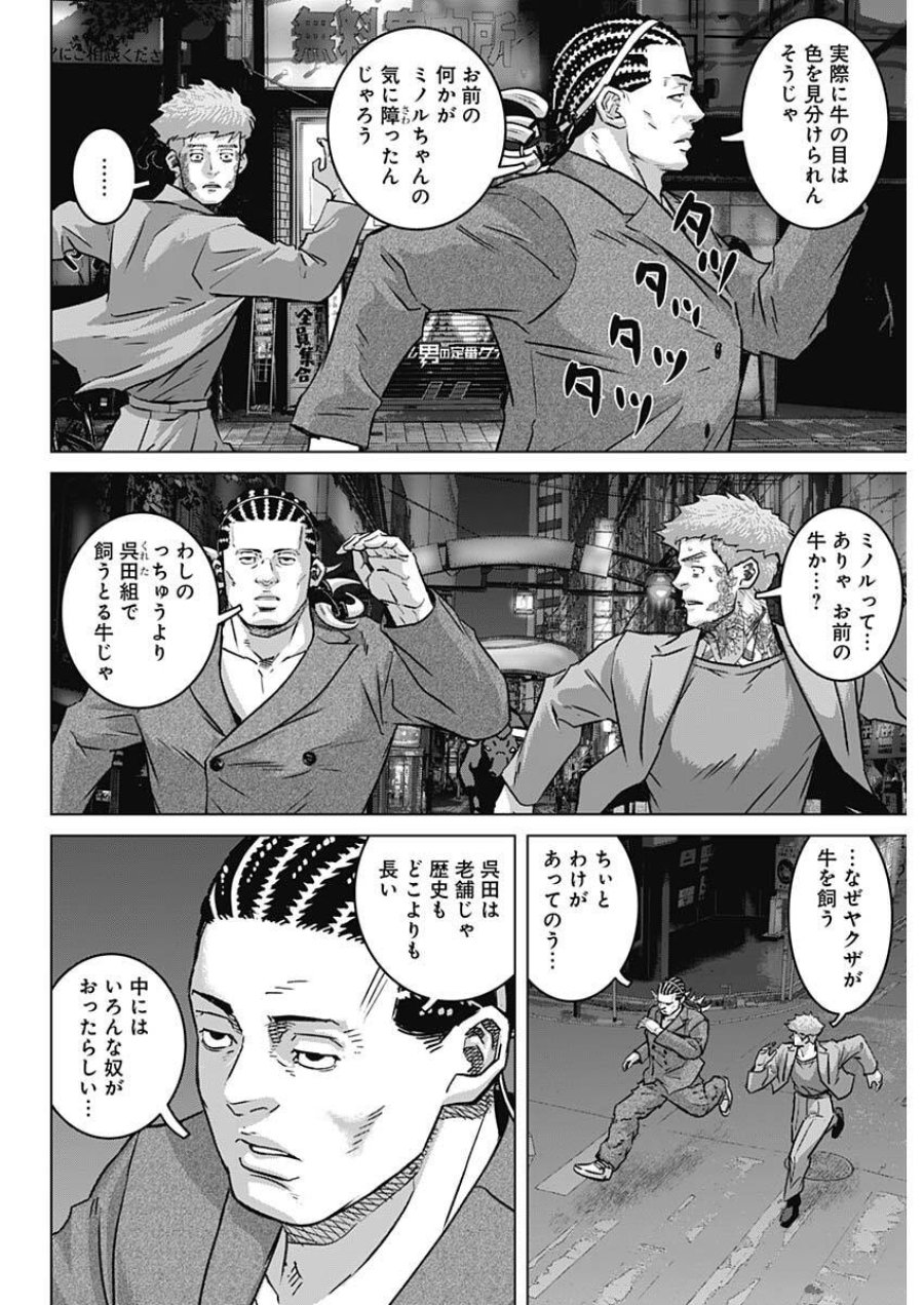 イリオス 第134話 - Trang 6