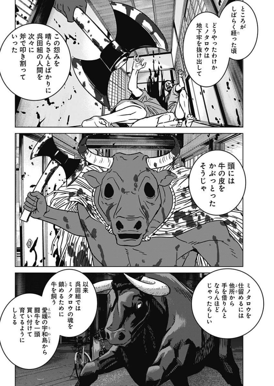 イリオス 第134話 - Trang 8