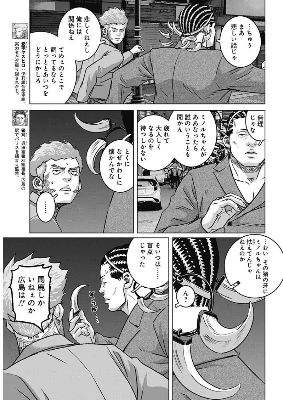 イリオス 第134話 - Trang 9