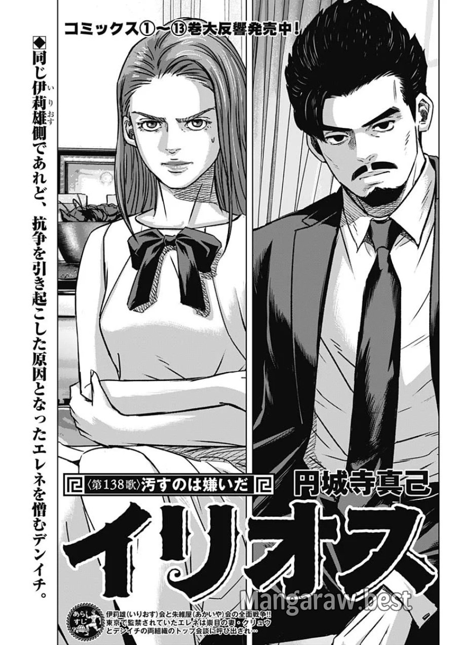 イリオス 第138話 - Page 1