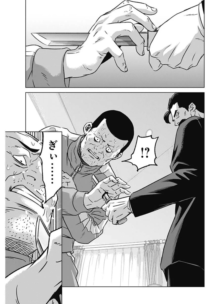 イリオス 第138話 - Page 11