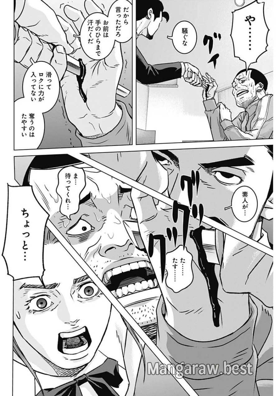 イリオス 第138話 - Page 12