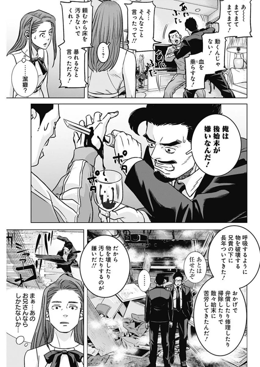 イリオス 第138話 - Page 13