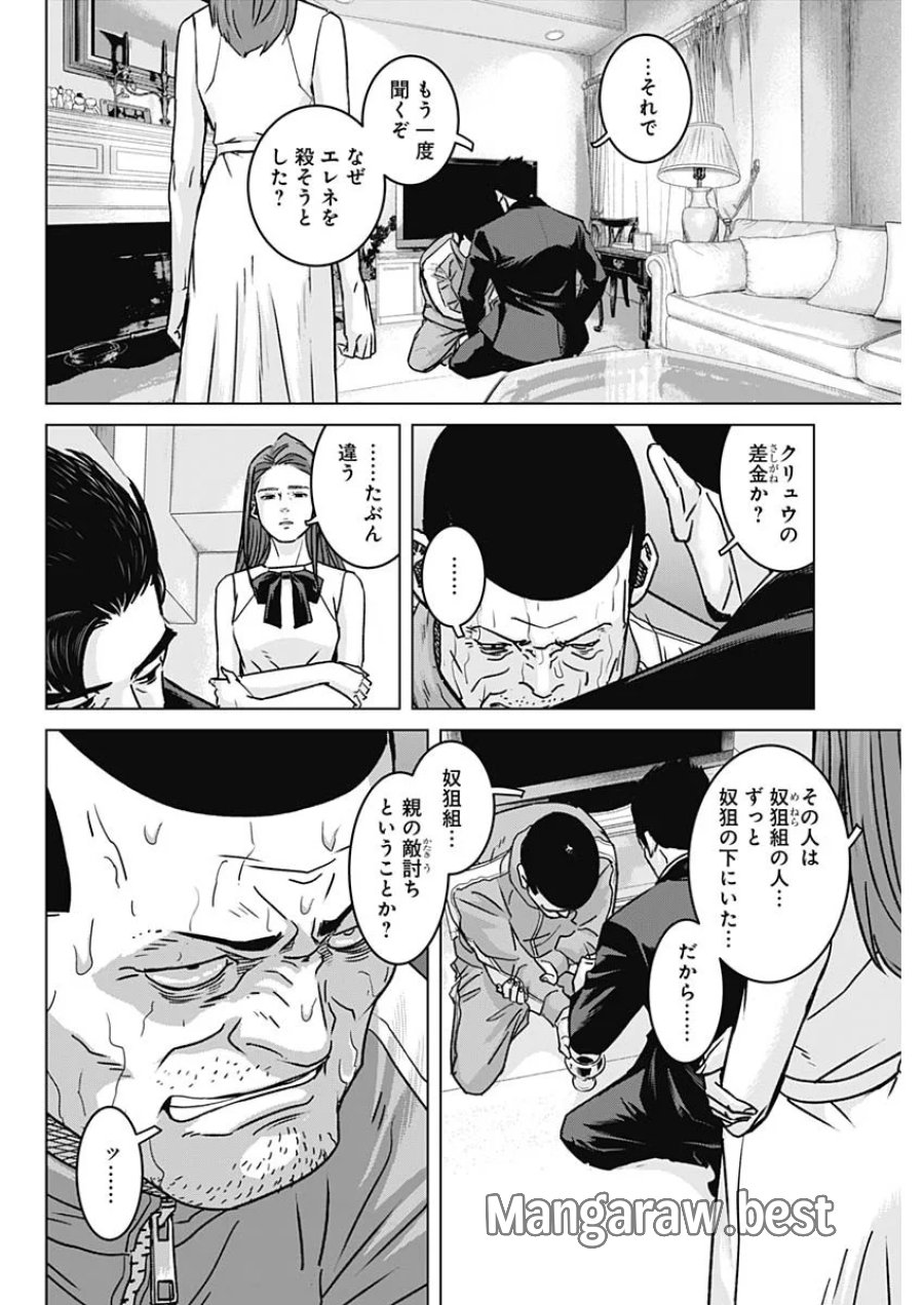 イリオス 第138話 - Page 14
