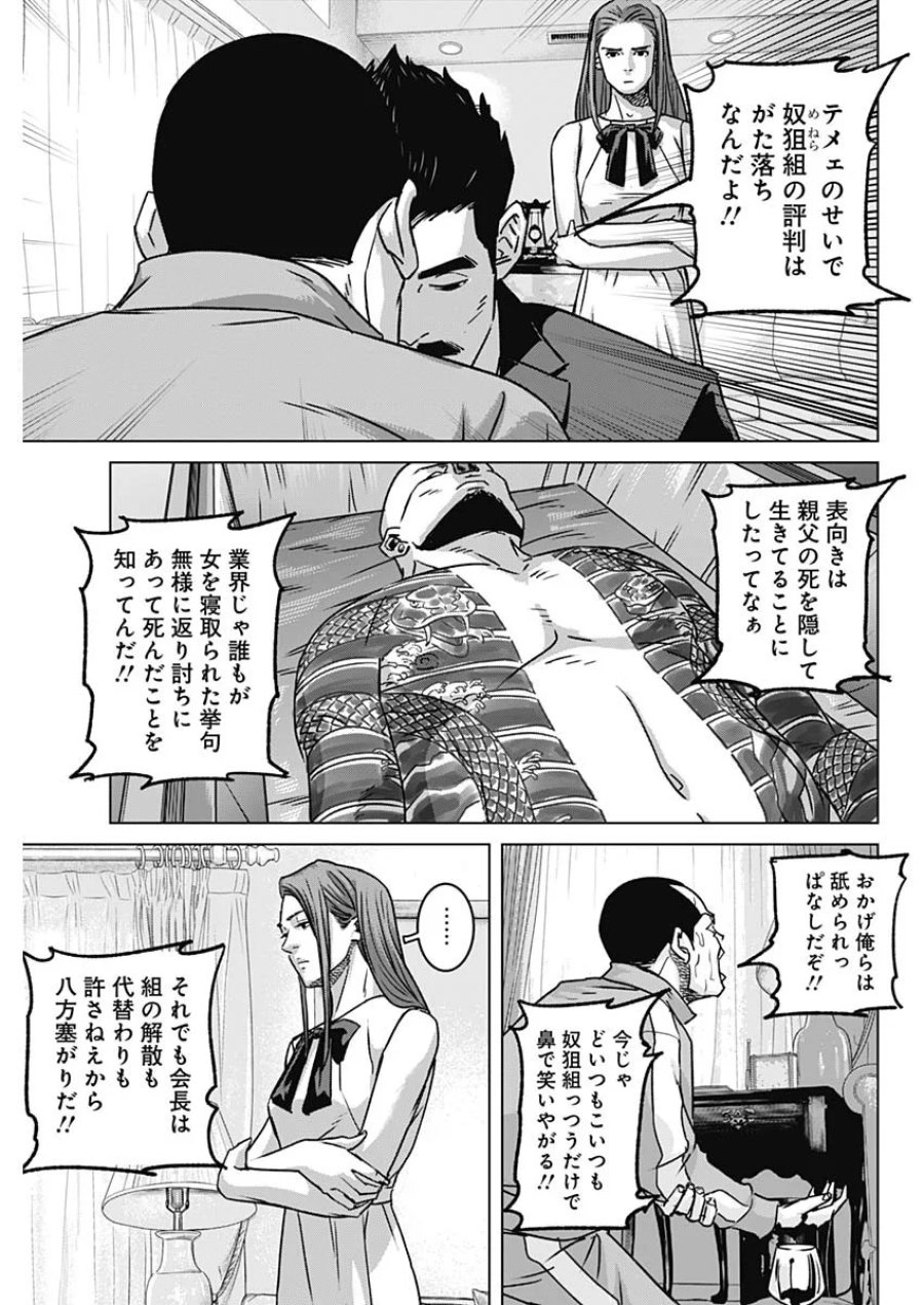 イリオス 第138話 - Page 15