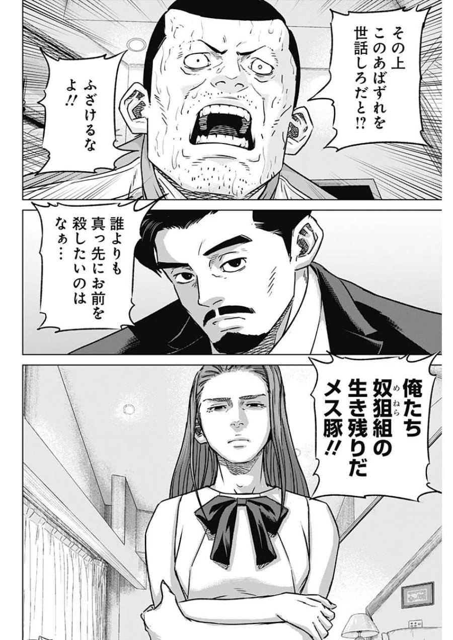 イリオス 第138話 - Page 16