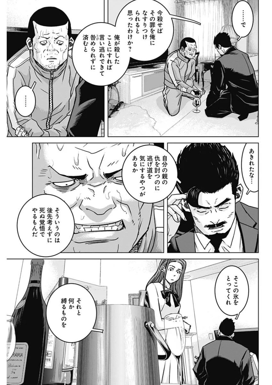 イリオス 第138話 - Page 17