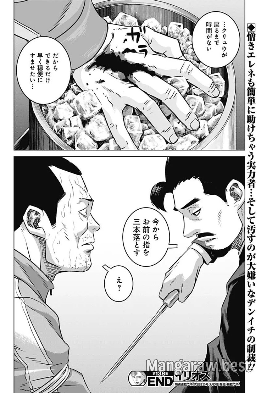 イリオス 第138話 - Page 18