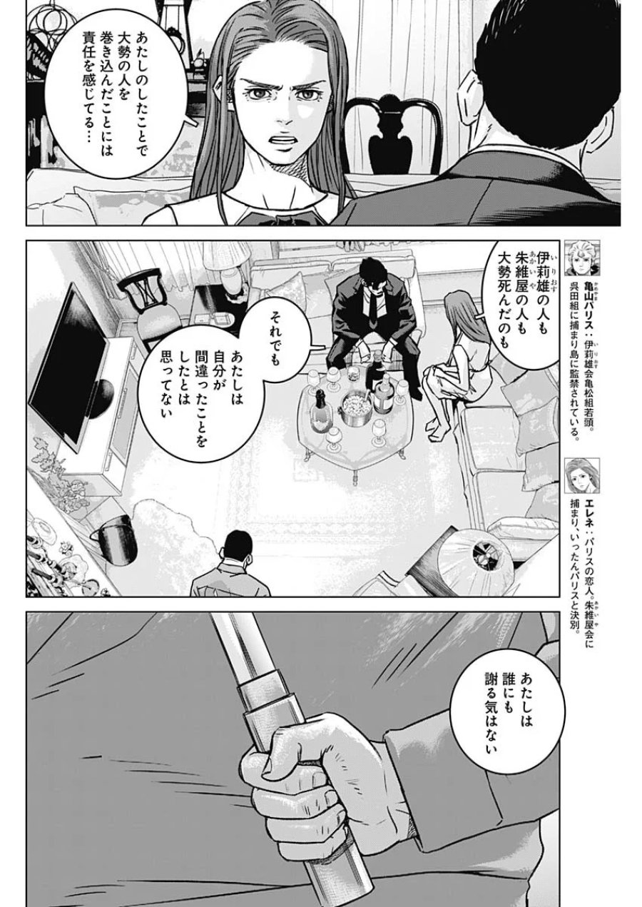 イリオス 第138話 - Page 2