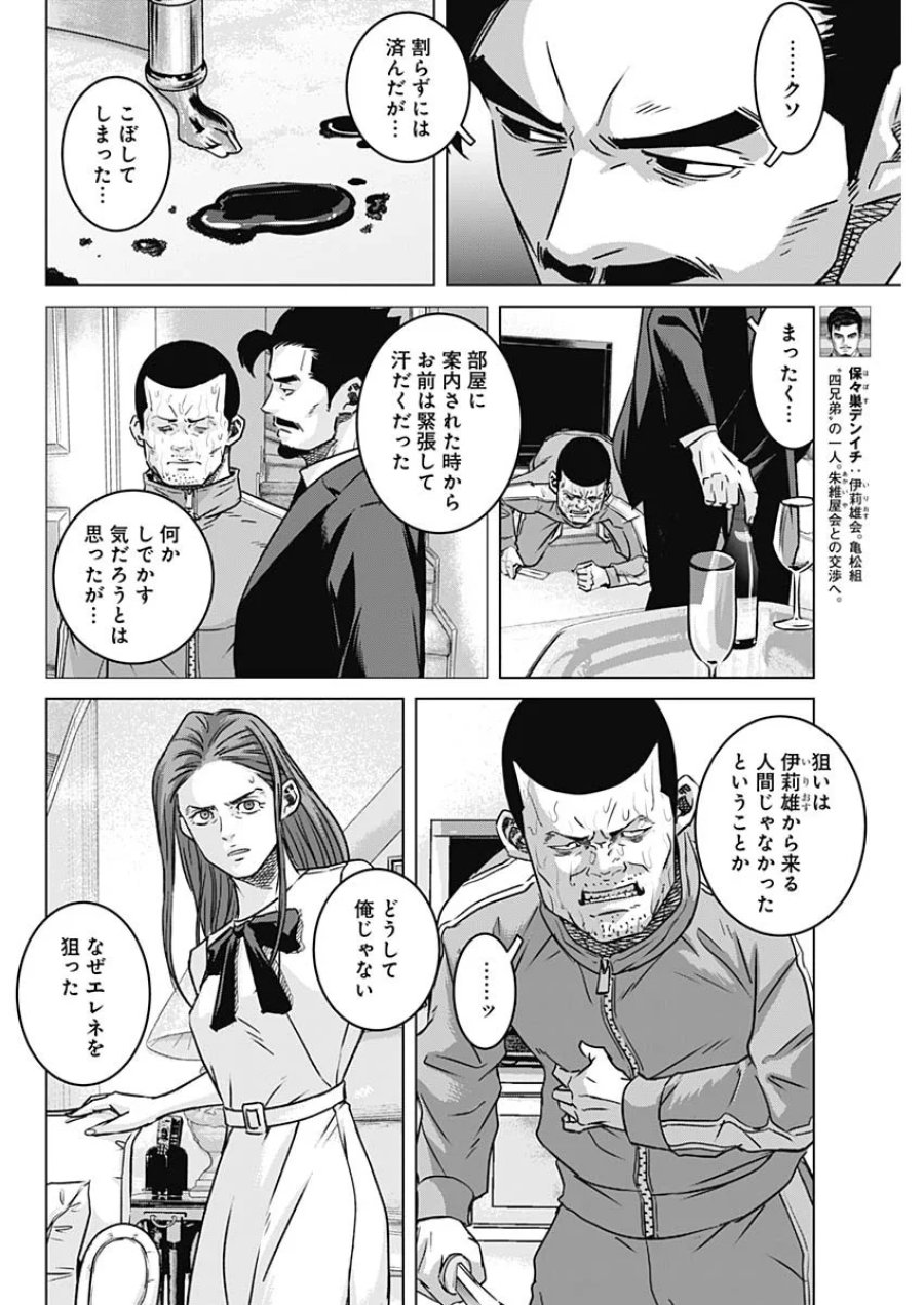 イリオス 第138話 - Page 8