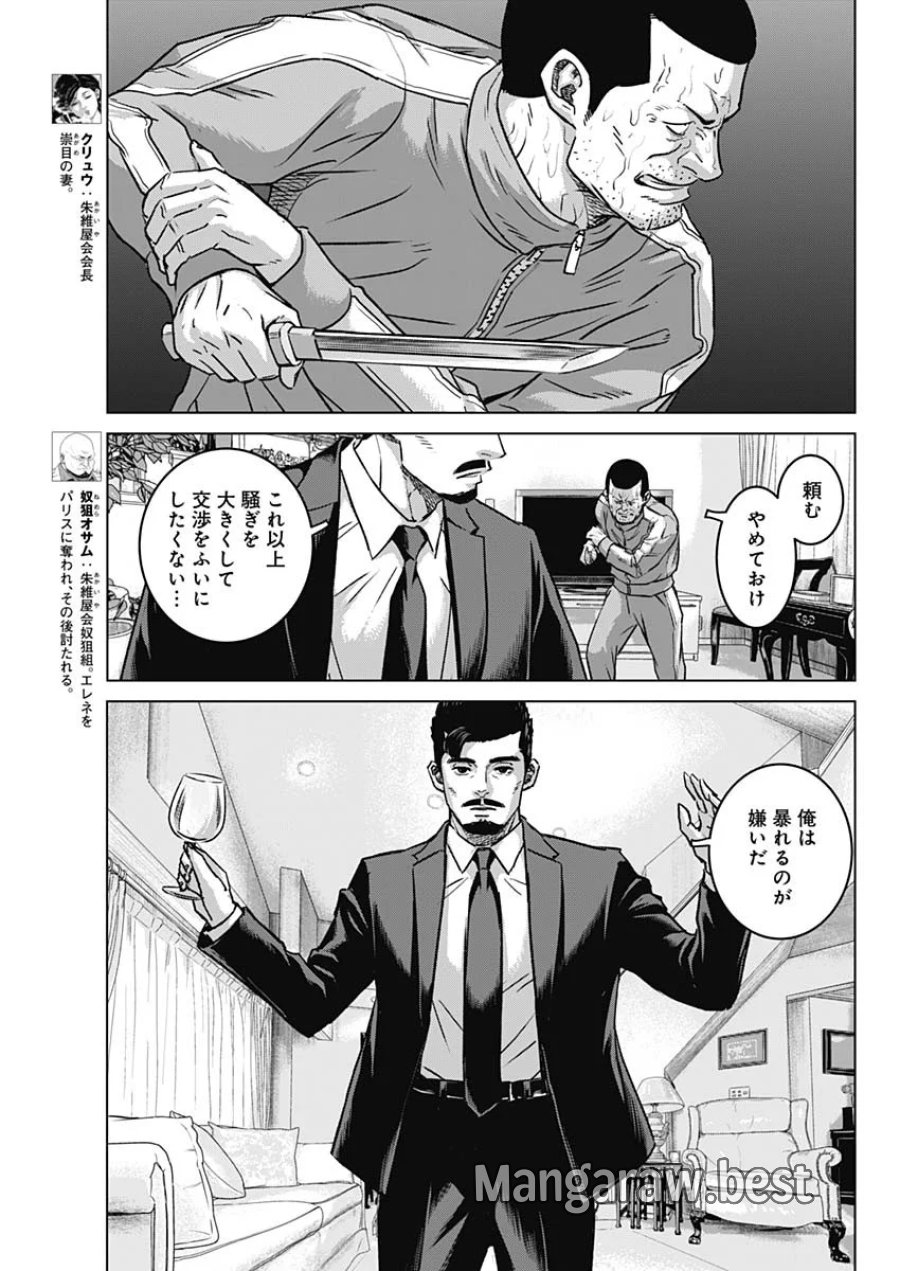 イリオス 第138話 - Page 9