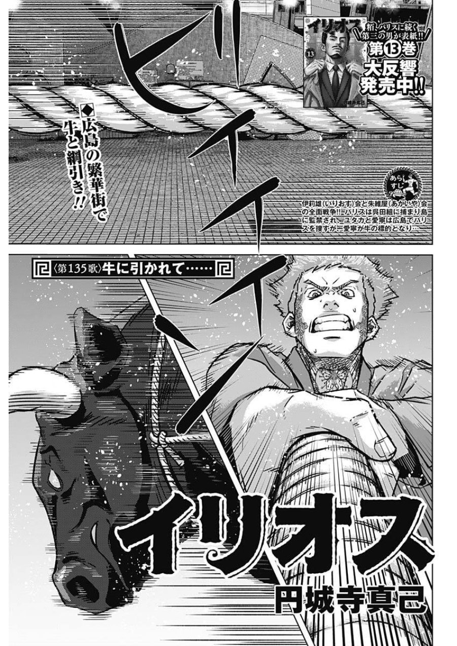 イリオス 第135話 - Page 1