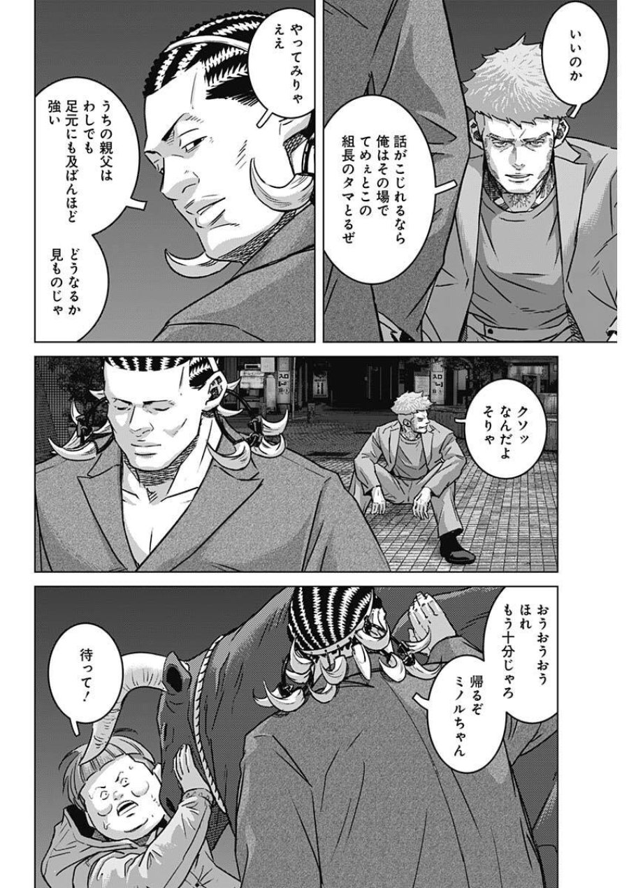イリオス 第135話 - Page 10