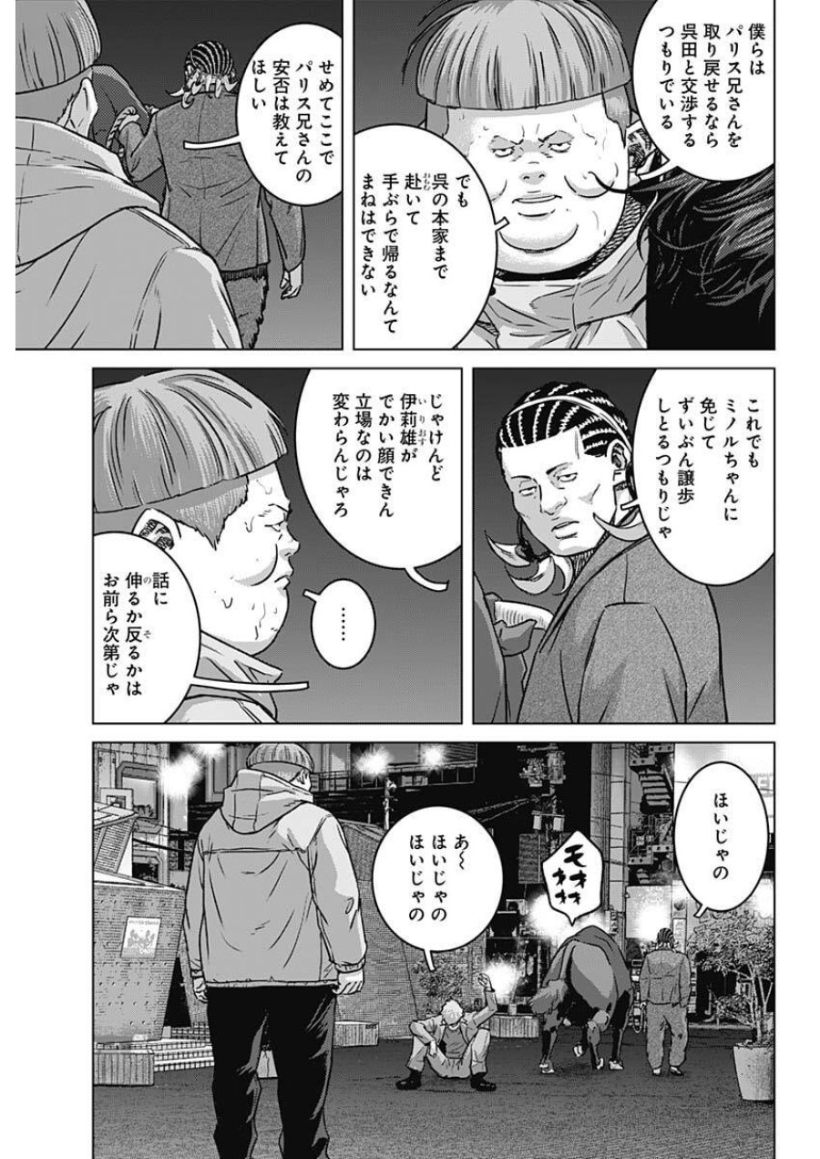 イリオス 第135話 - Page 11